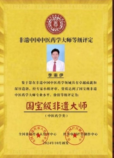 当代中医事业奠基人李乘伊院士 荣获担任：中国中医专家委员会常务主席